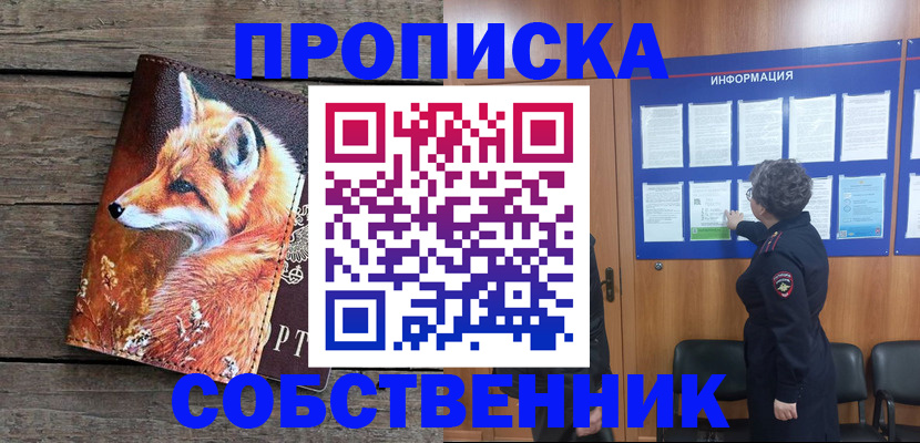 прописка для работы в Коряжме