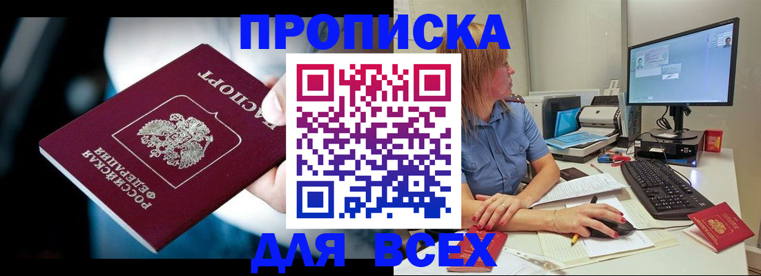прописка штамп в Коряжме