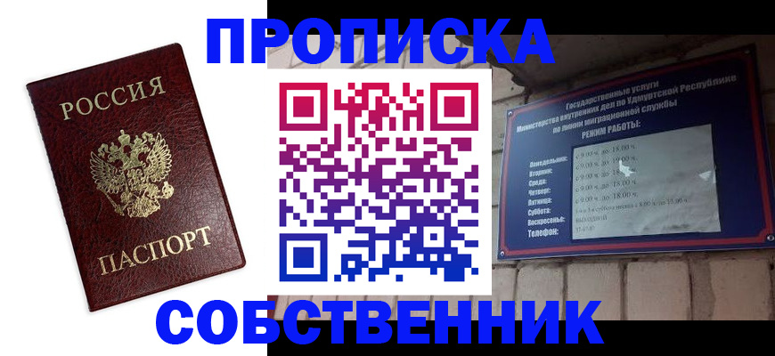 прописка 2025 в Коряжме